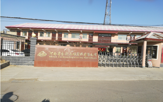 河南省金航工程塑料有限公司年深加工800噸超高分子量聚乙烯板材、尼龍板棒材項(xiàng)目調(diào)試時(shí)間公示